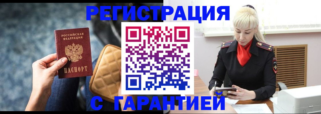 временная регистрация купить в Усть-Катаве