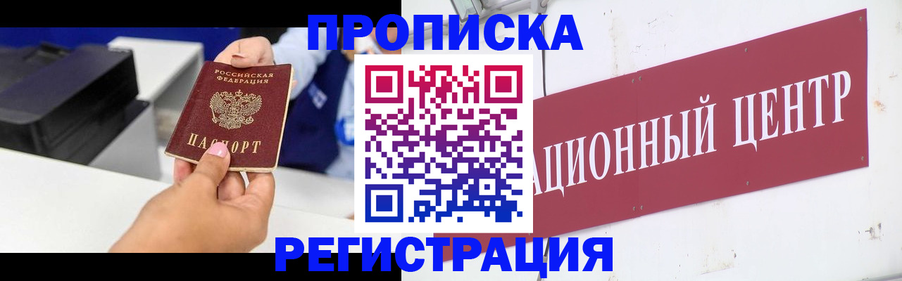 временная прописка в Усть-Катаве